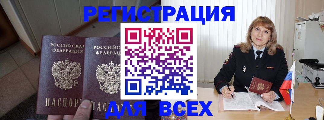 прописка законно в Хабаровске