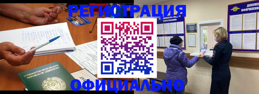 прописка штамп в Хабаровске